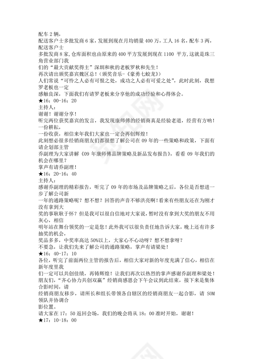 黑色简约会议主持词word文档