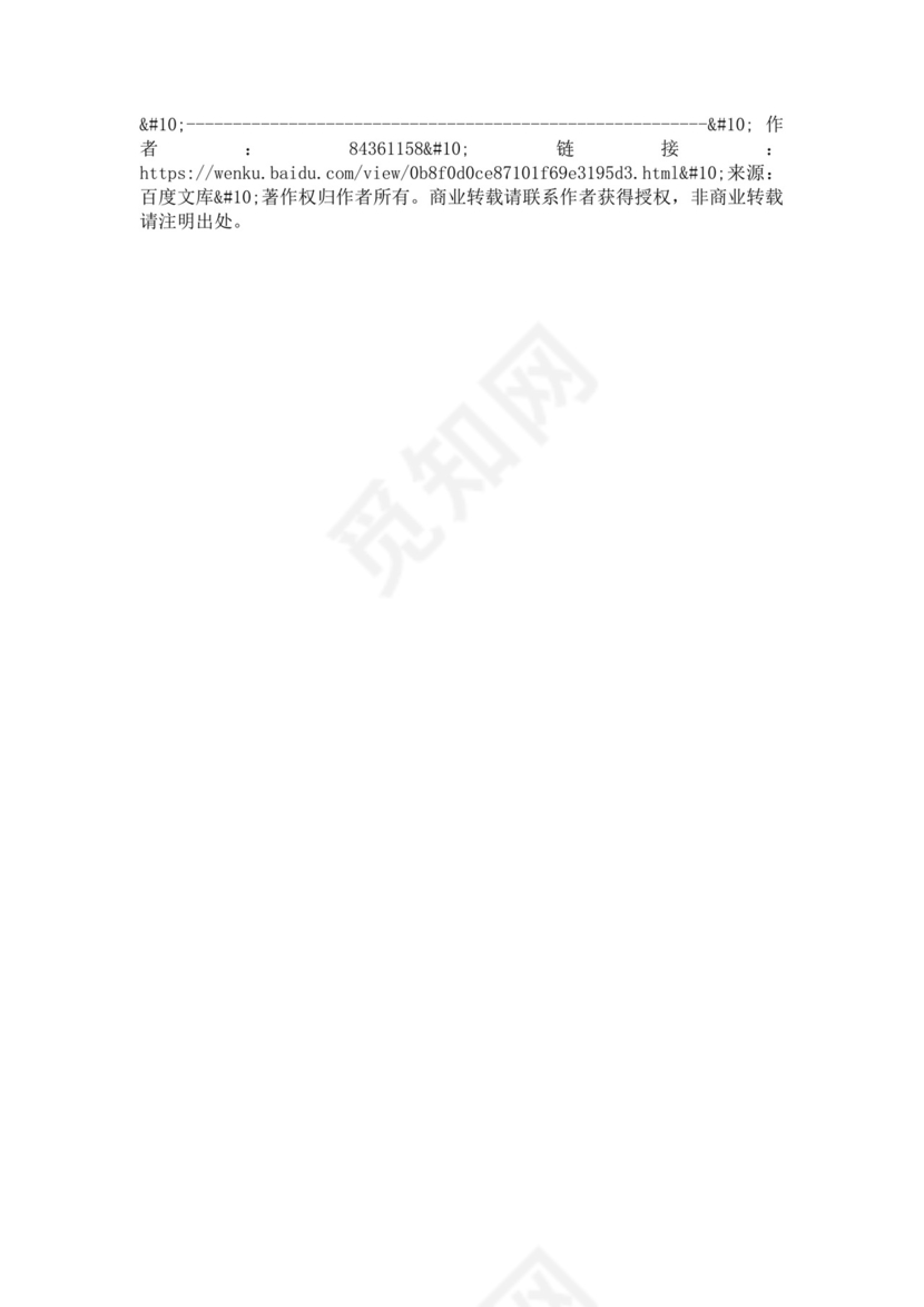 黑色简约会议主持词word文档