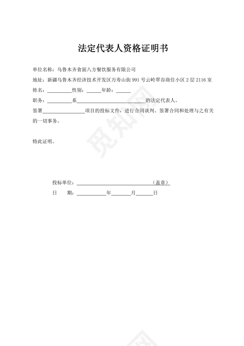 红色简约食堂项目投标文件投标书