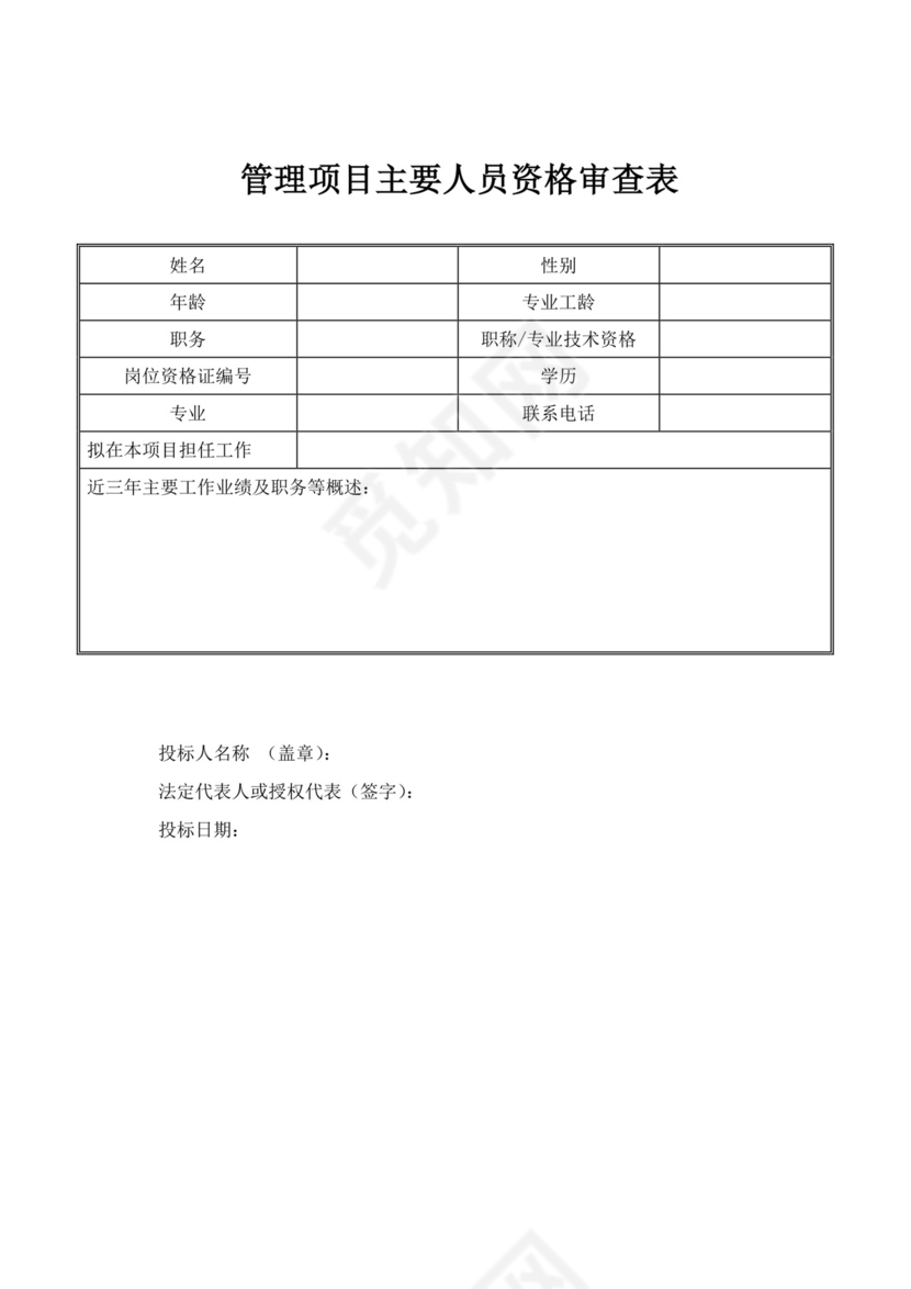 红色简约食堂项目投标文件投标书