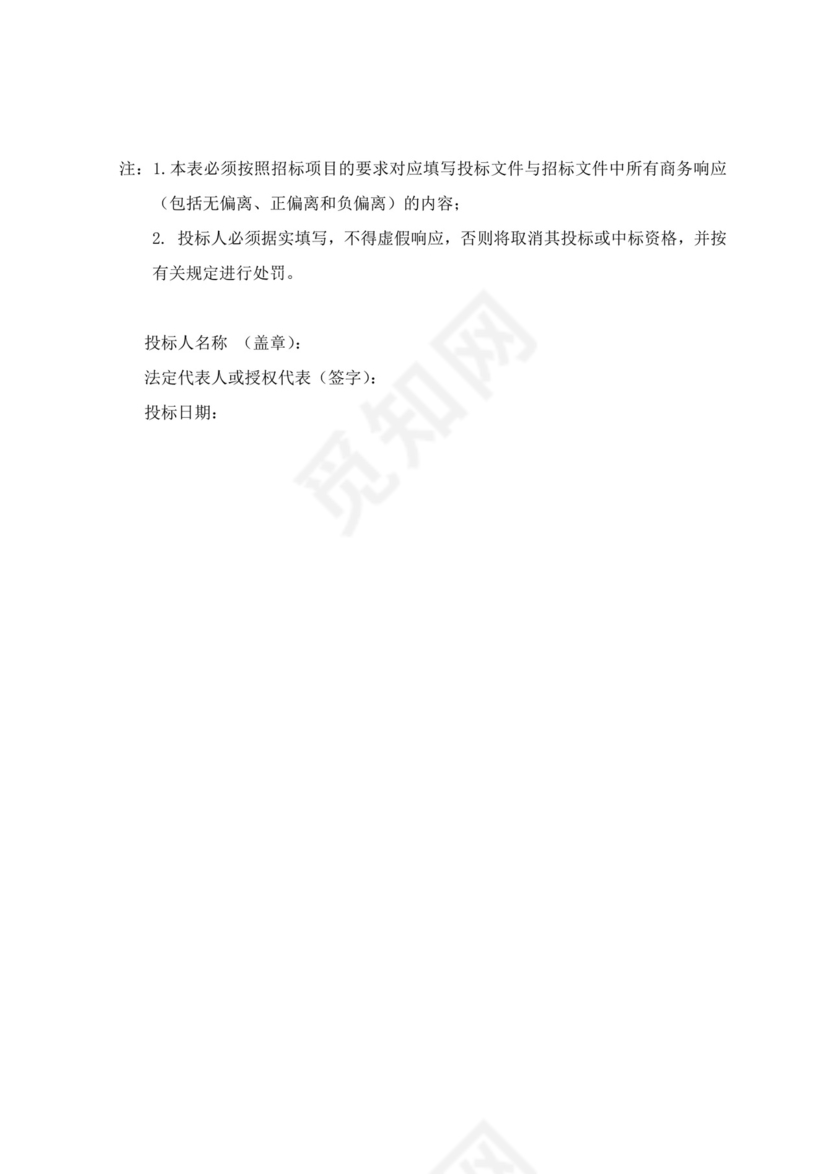 红色简约食堂项目投标文件投标书