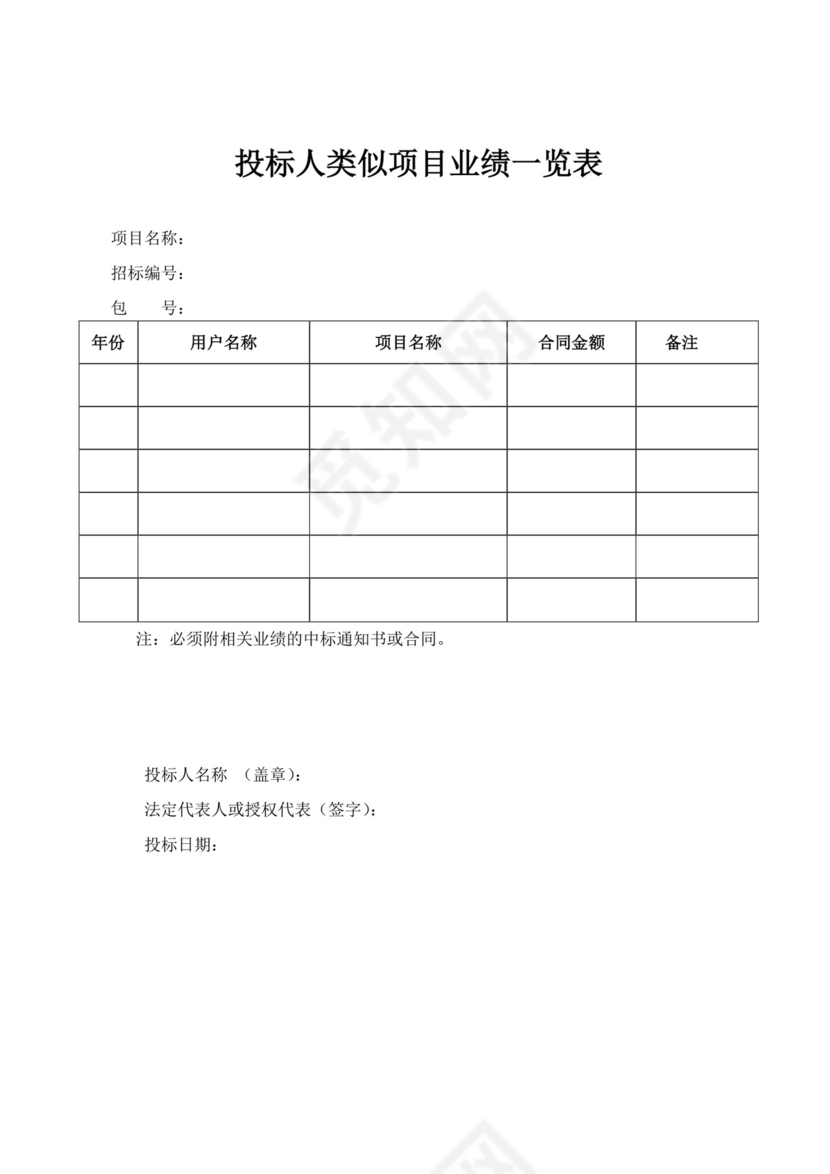 红色简约食堂项目投标文件投标书