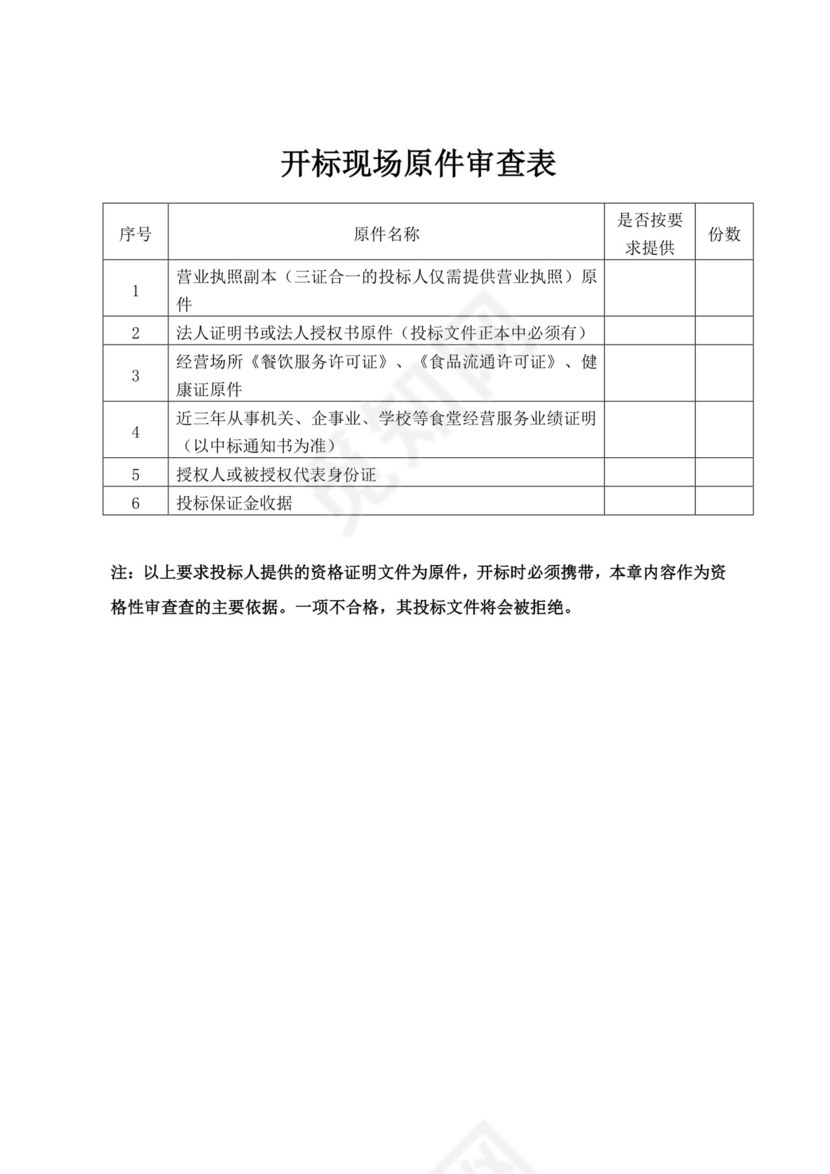 红色简约食堂项目投标文件投标书