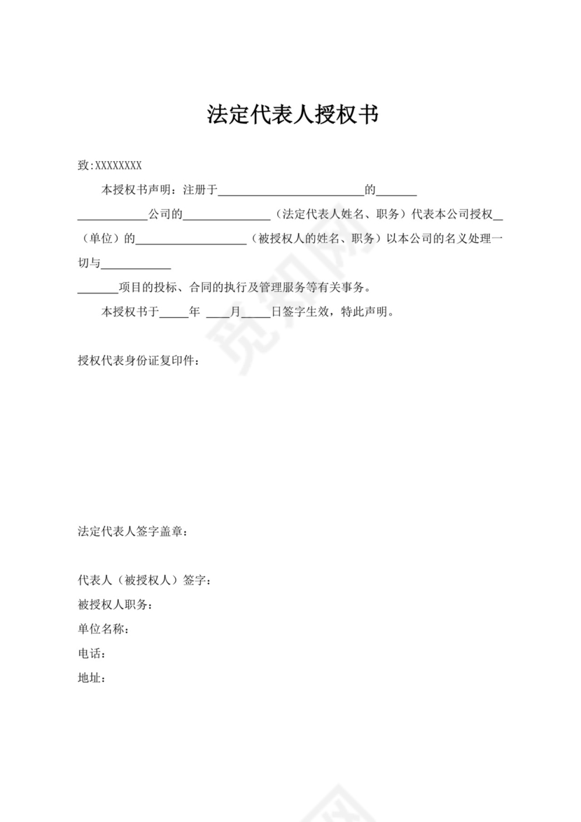 红色简约食堂项目投标文件投标书