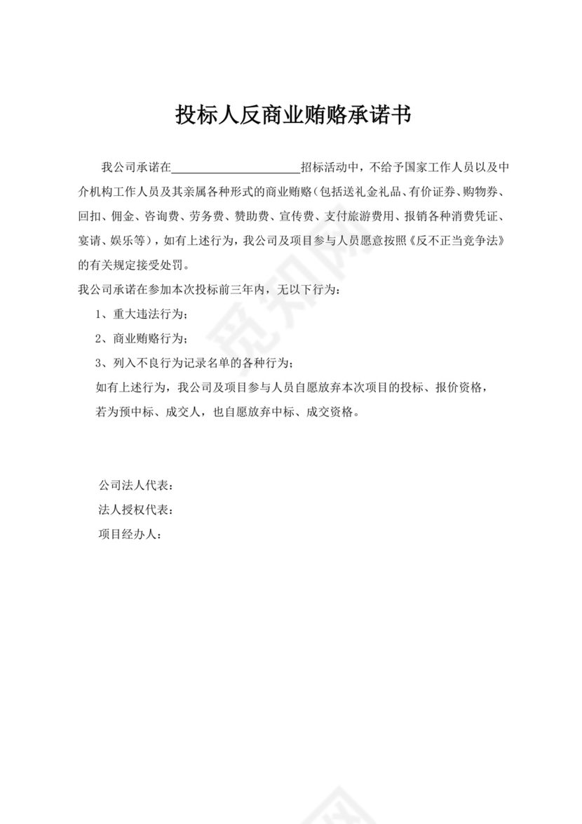 红色简约食堂项目投标文件投标书