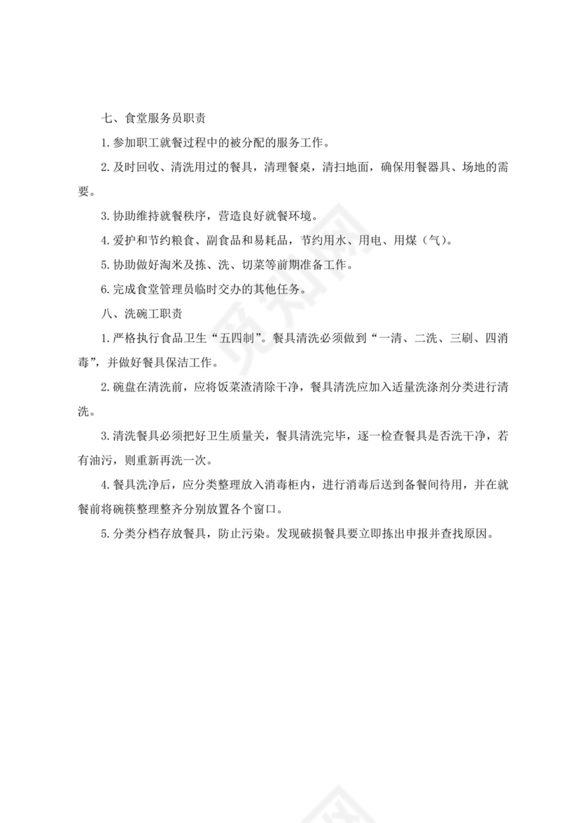 红色简约食堂项目投标文件投标书