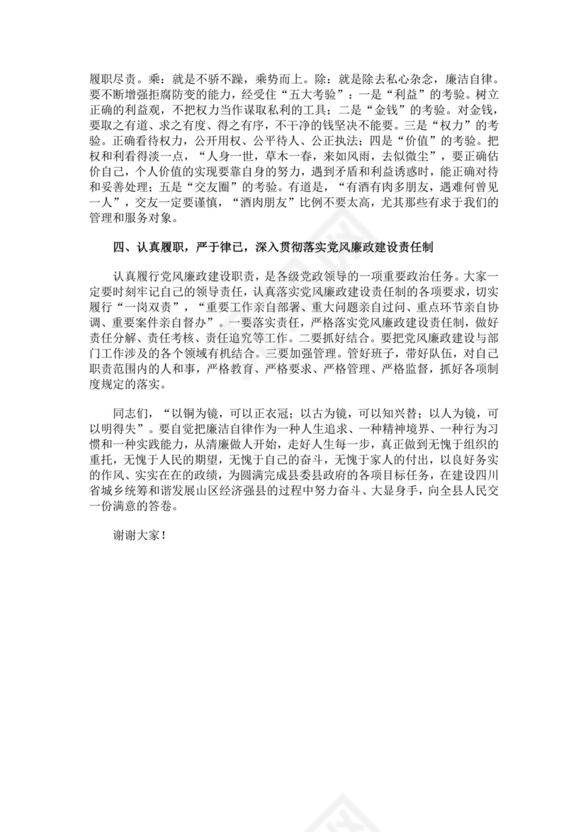 黑色简约领导讲话稿word文档