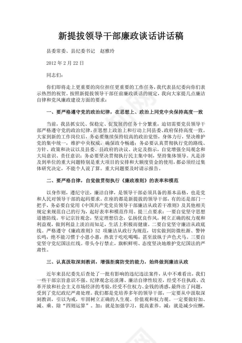 黑色简约领导讲话稿word文档