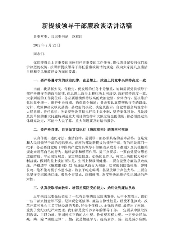 黑色简约领导讲话稿word文档