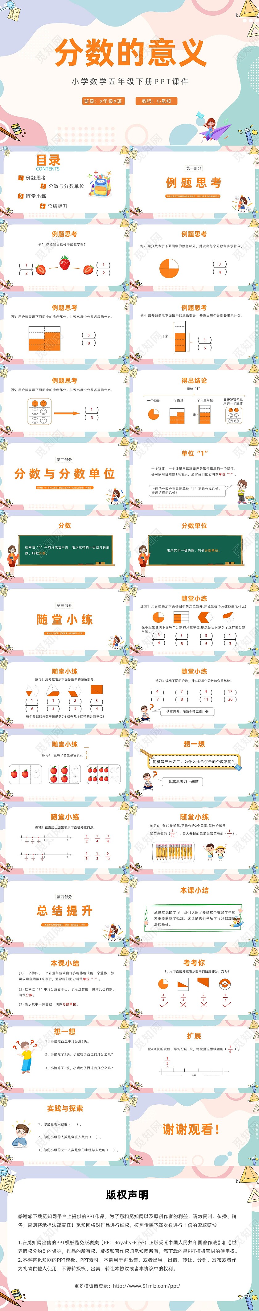 卡通分数的意义教学PPT课件小学数学五年级下册课件