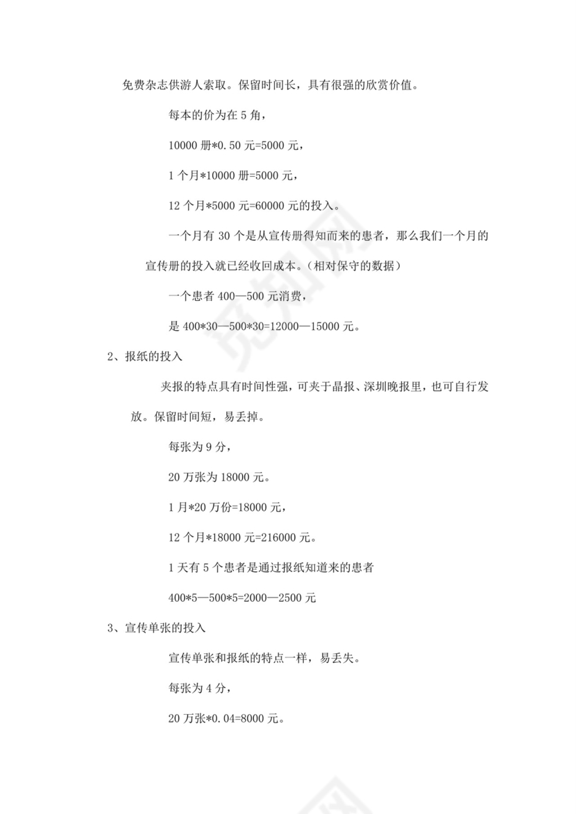 门诊广告推广可行性分析报告