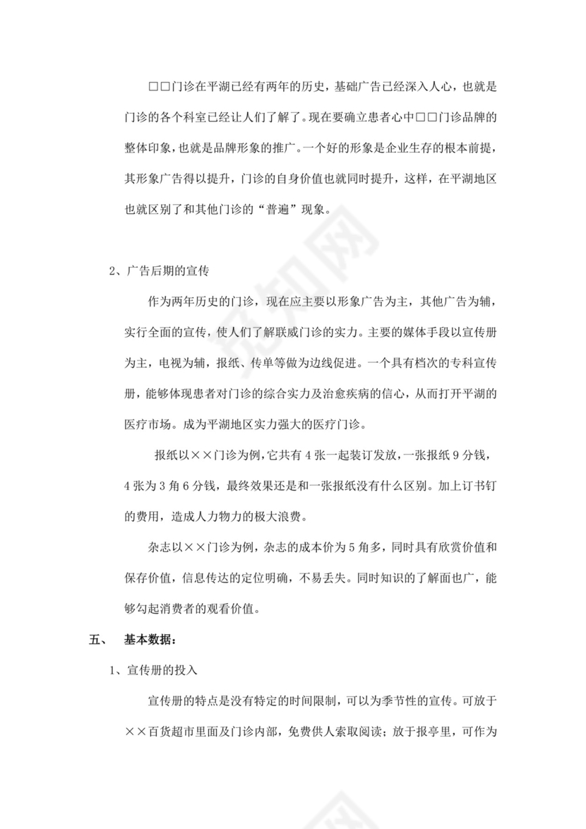 门诊广告推广可行性分析报告