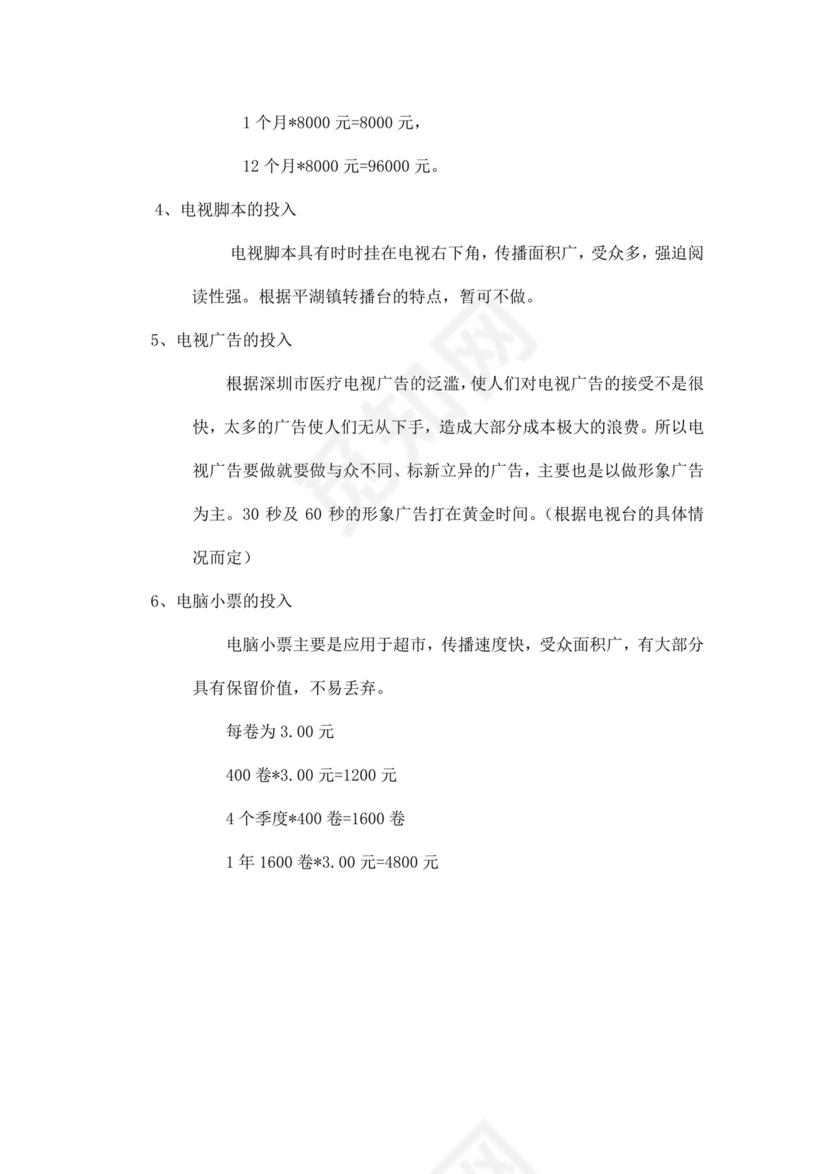 门诊广告推广可行性分析报告