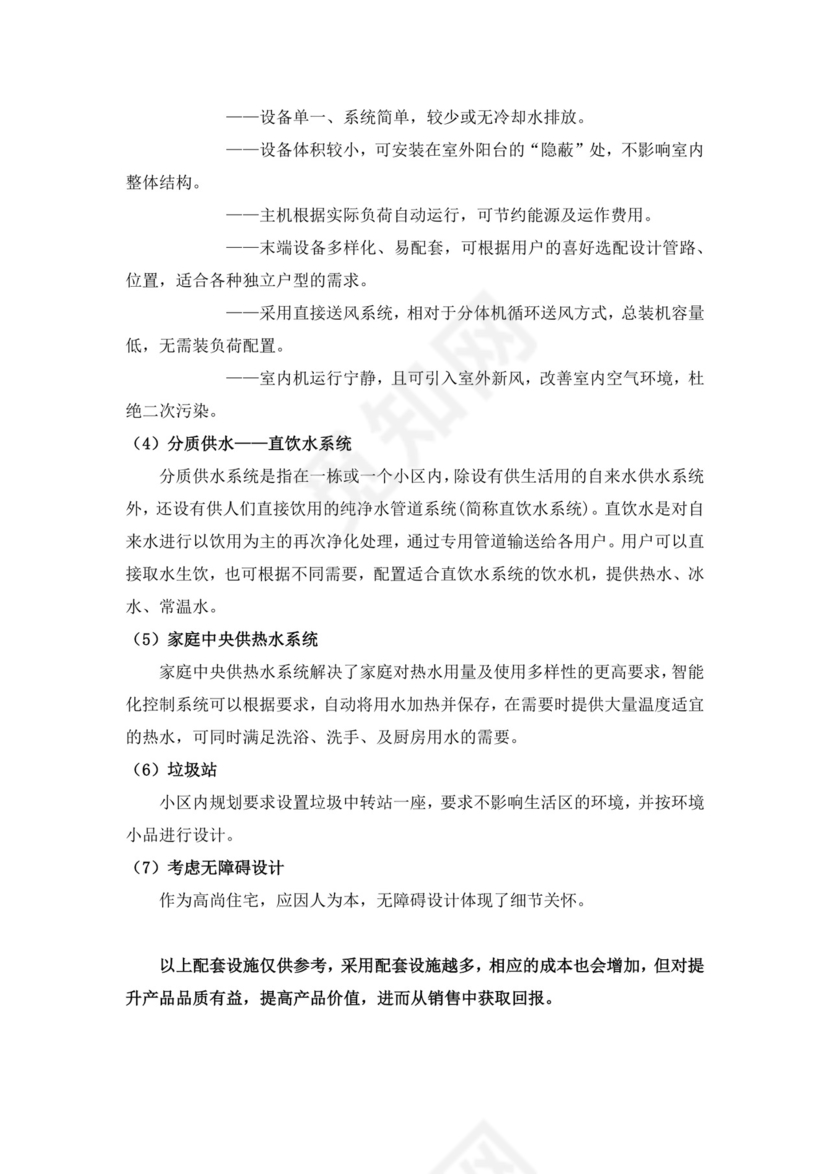 项目前期策划及可行性分析报告