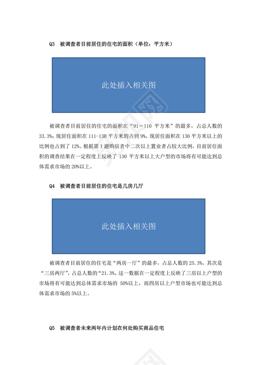 项目前期策划及可行性分析报告