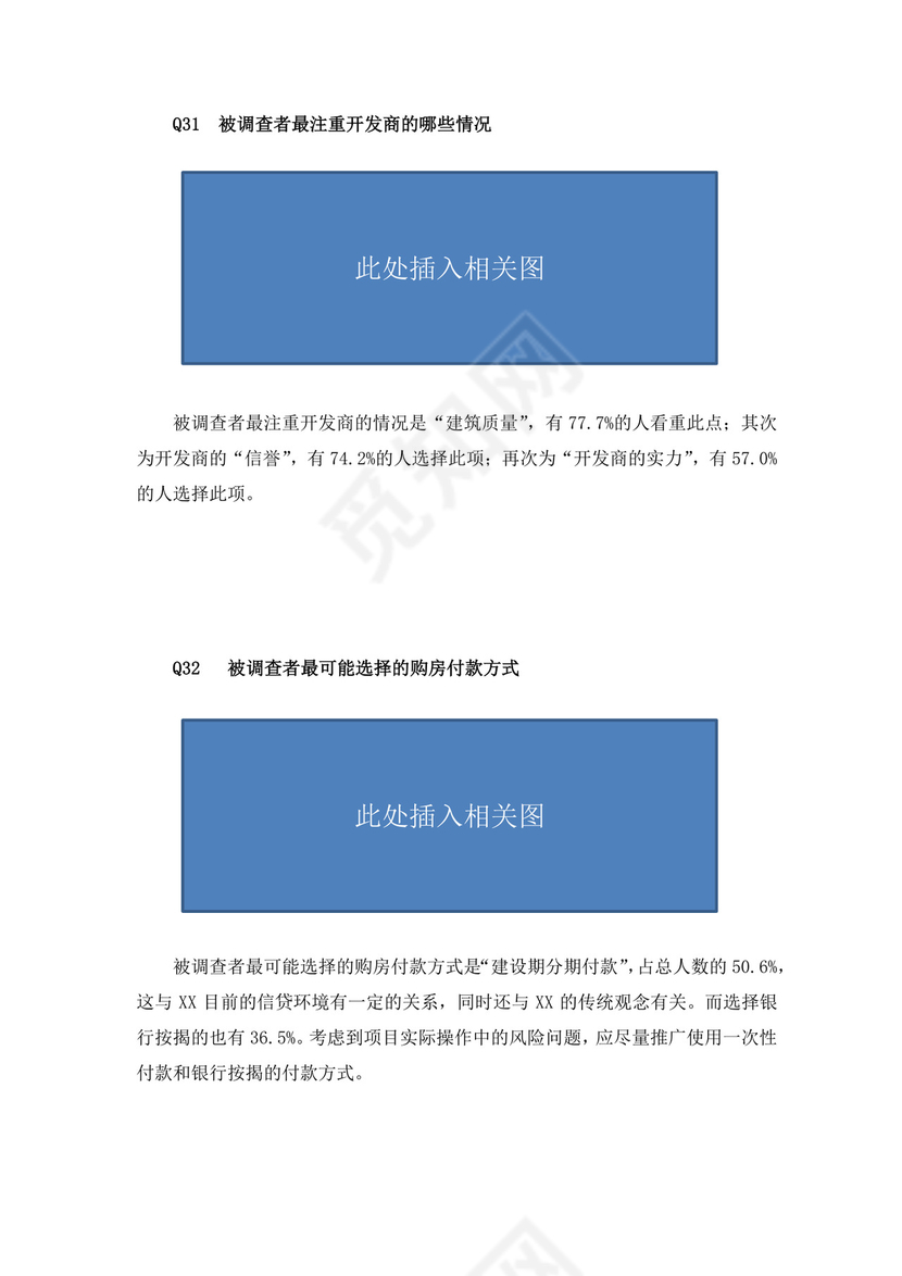 项目前期策划及可行性分析报告