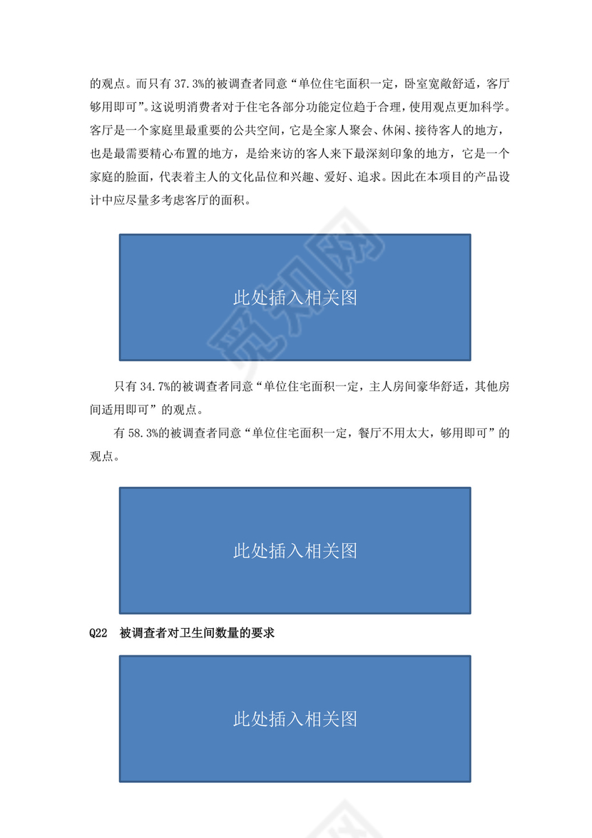 项目前期策划及可行性分析报告