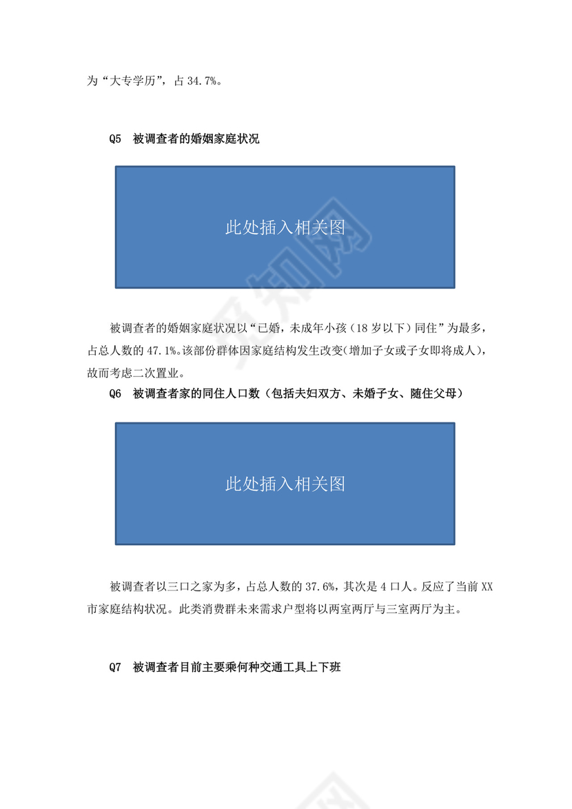 项目前期策划及可行性分析报告