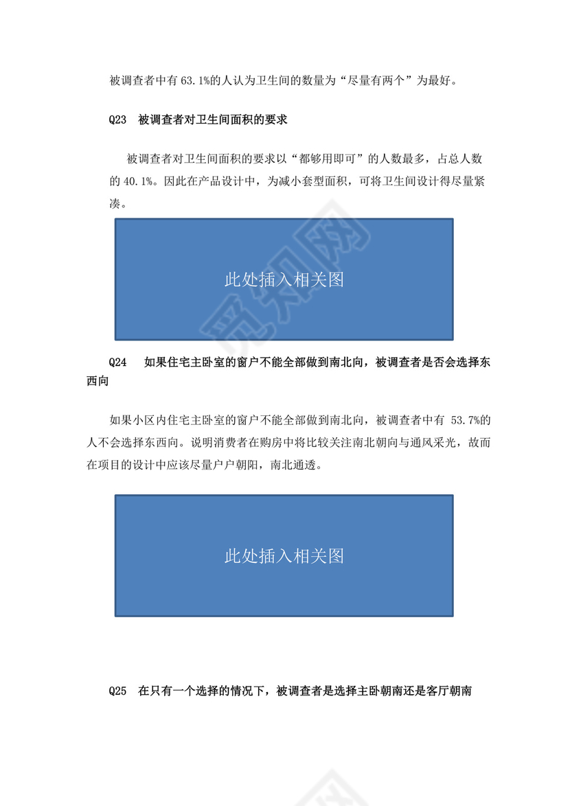 项目前期策划及可行性分析报告