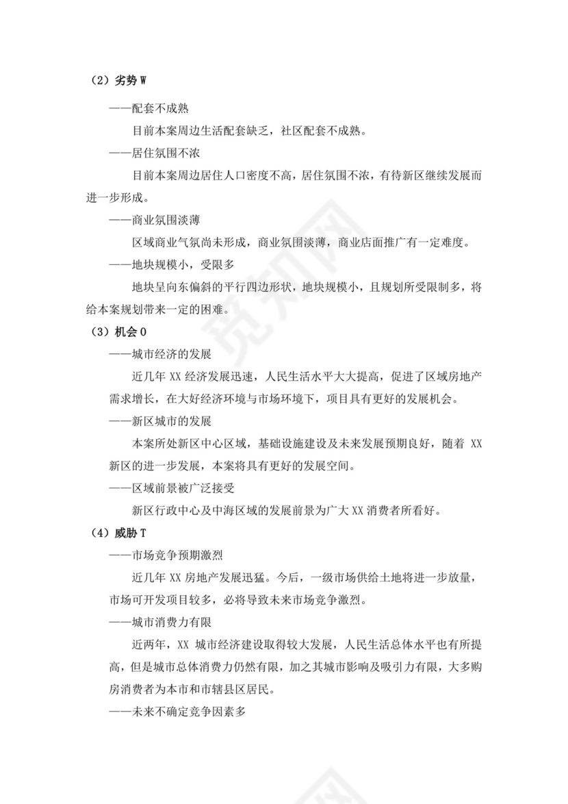 项目前期策划及可行性分析报告