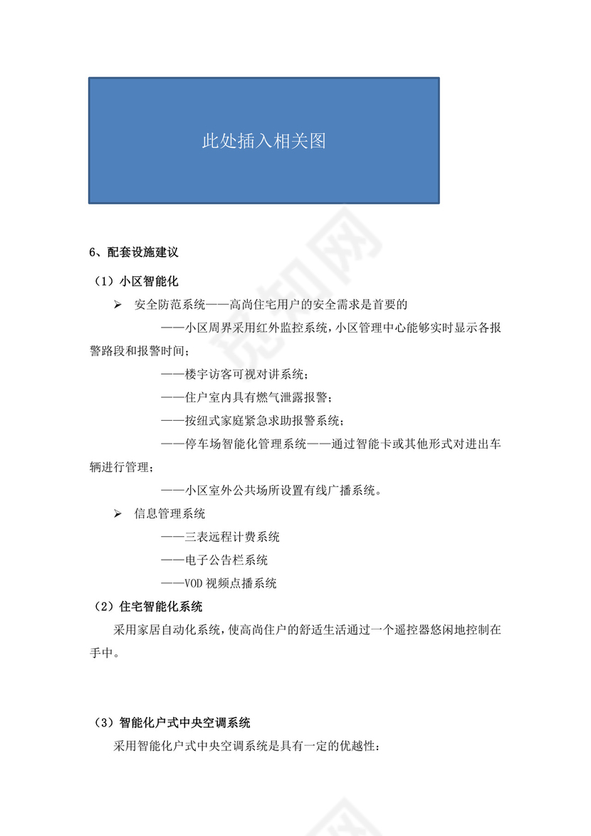 项目前期策划及可行性分析报告