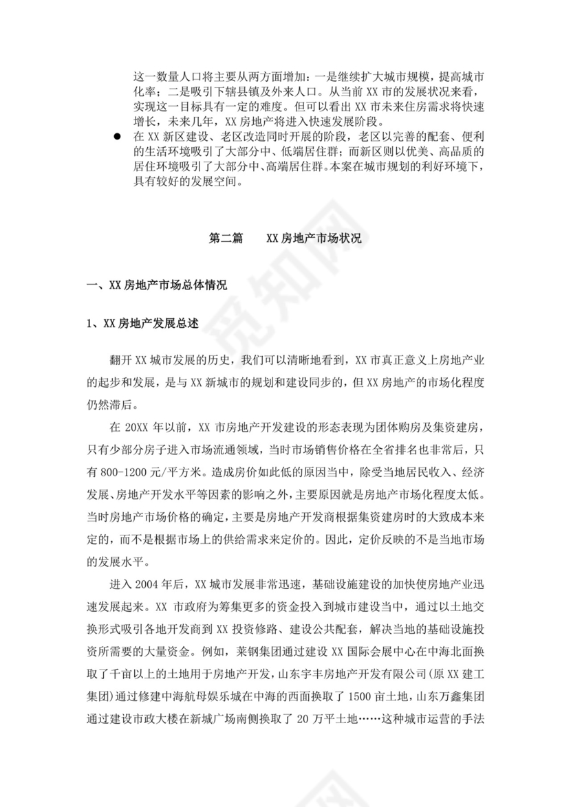 项目前期策划及可行性分析报告