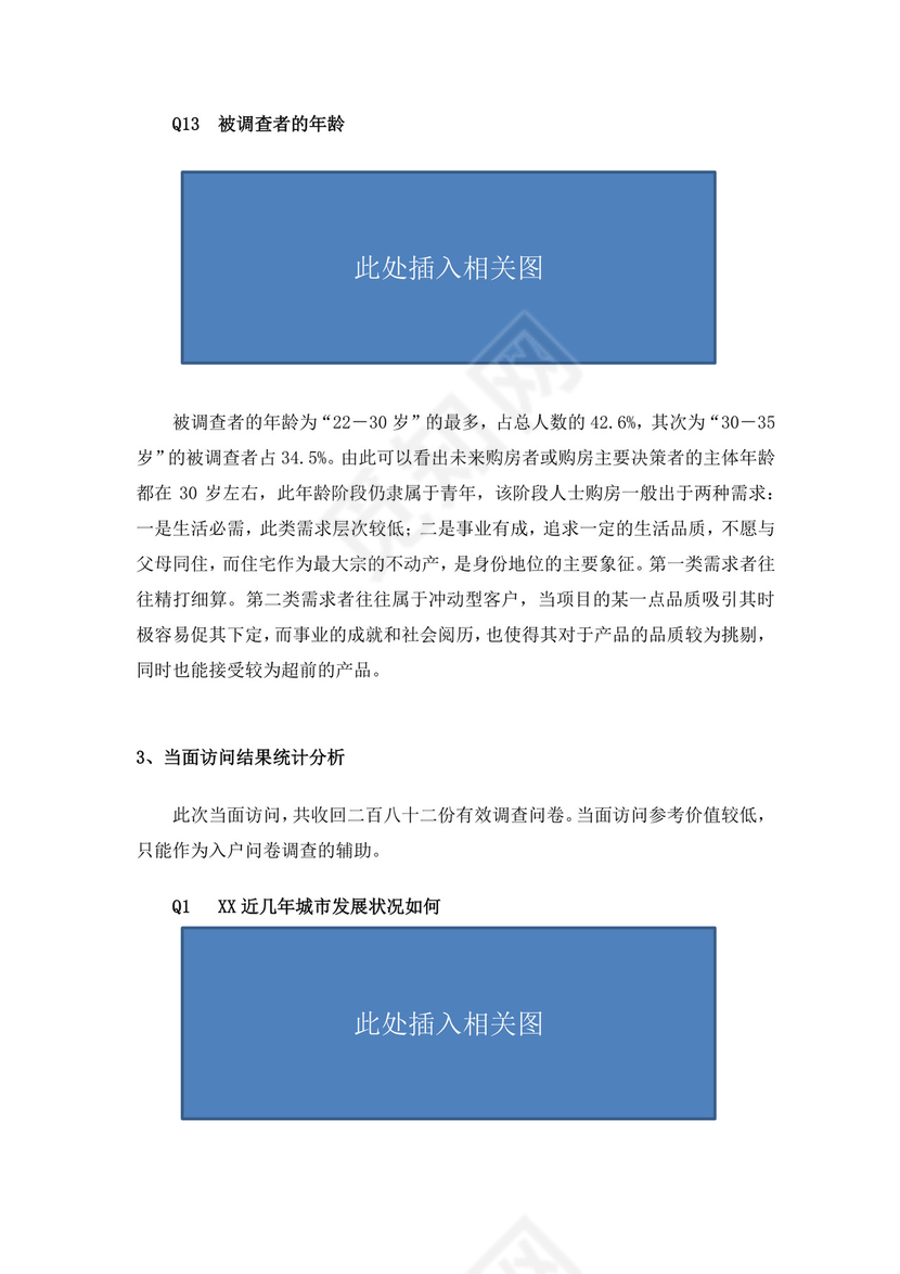 项目前期策划及可行性分析报告