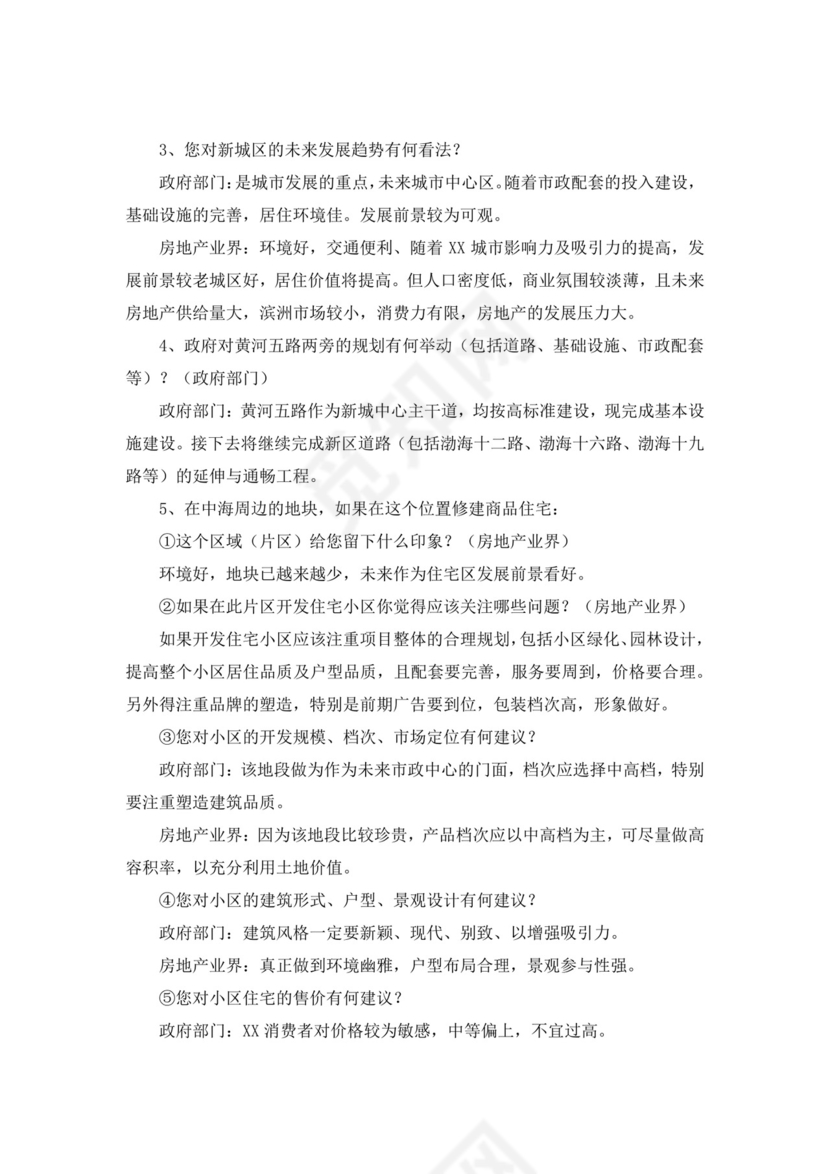 项目前期策划及可行性分析报告