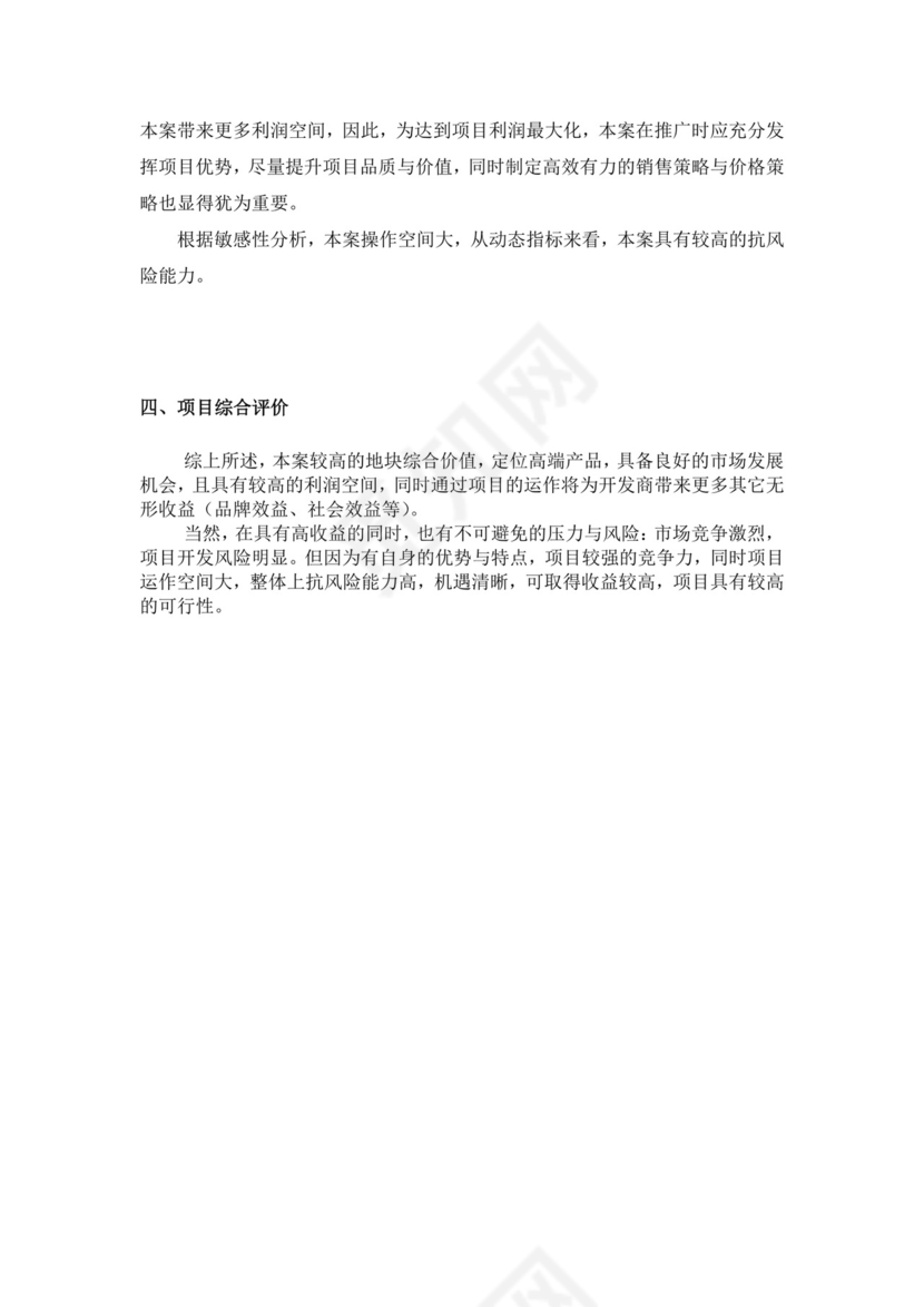 项目前期策划及可行性分析报告