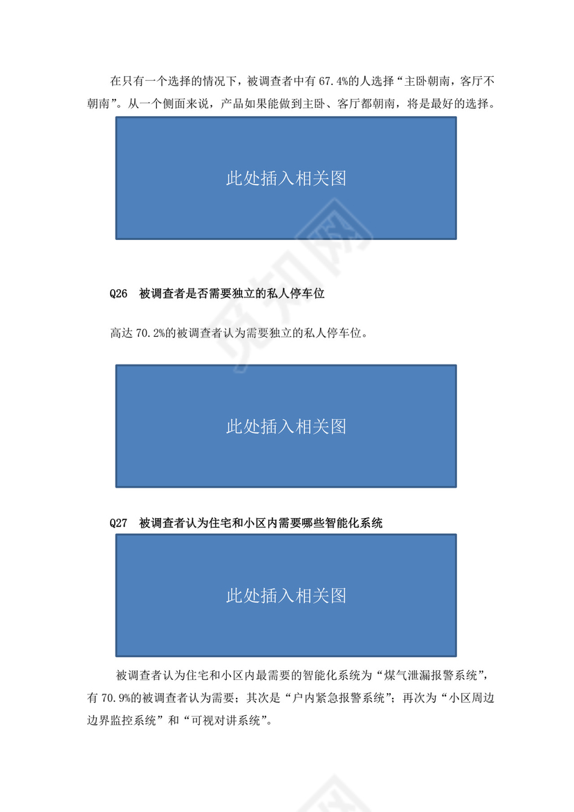 项目前期策划及可行性分析报告