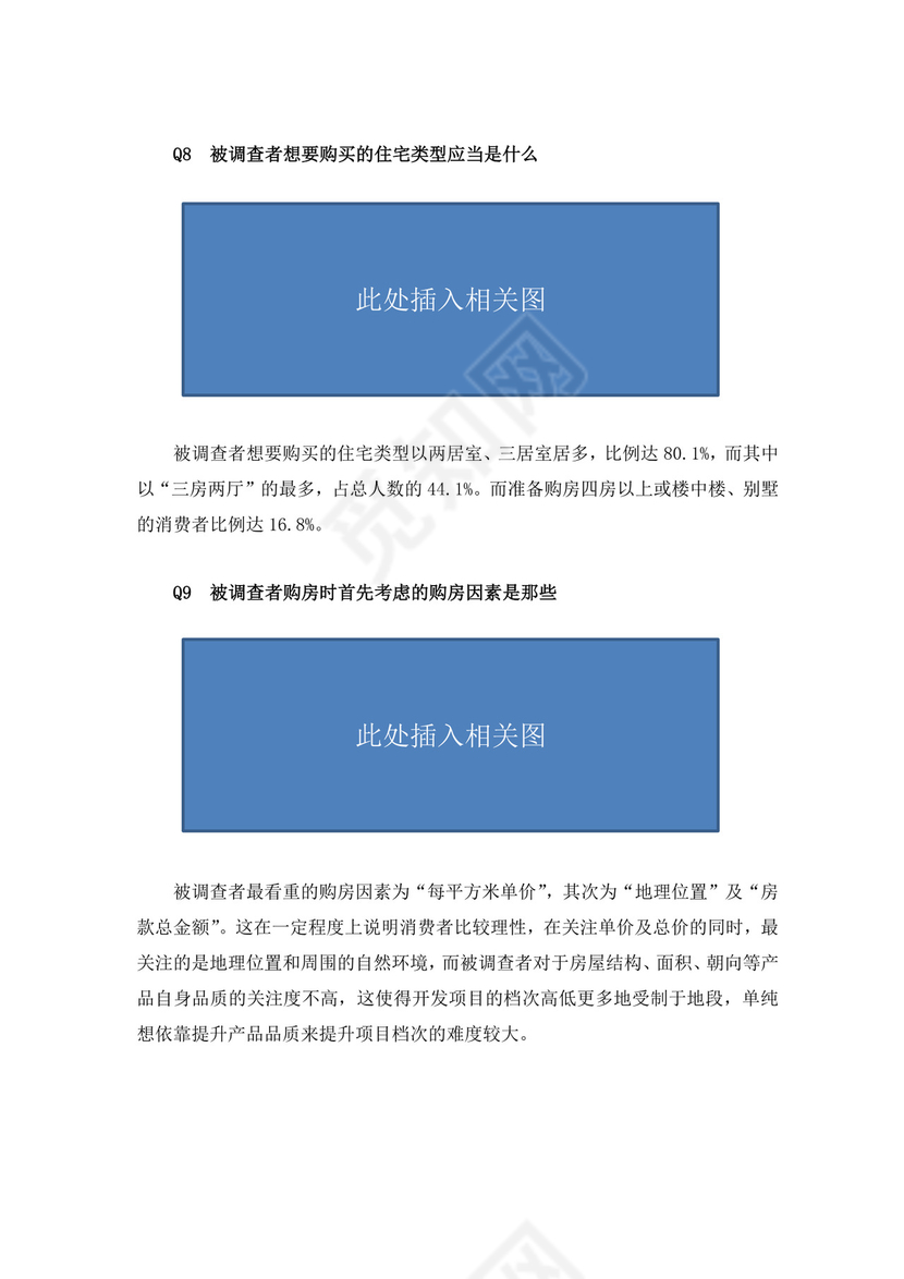 项目前期策划及可行性分析报告