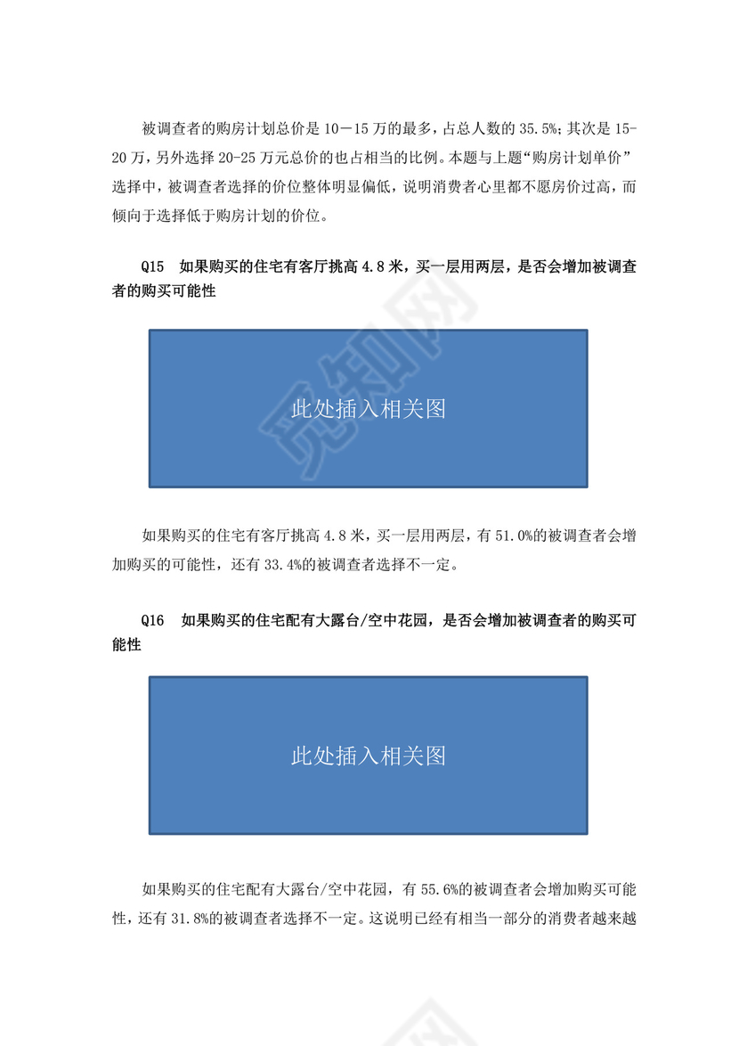 项目前期策划及可行性分析报告