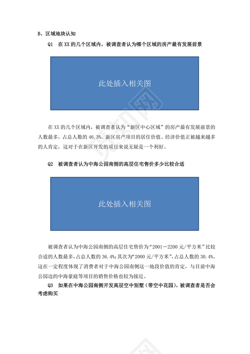 项目前期策划及可行性分析报告