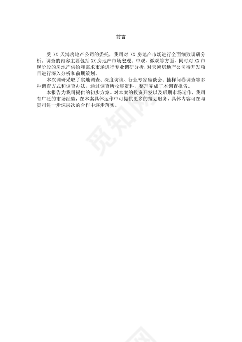 项目前期策划及可行性分析报告