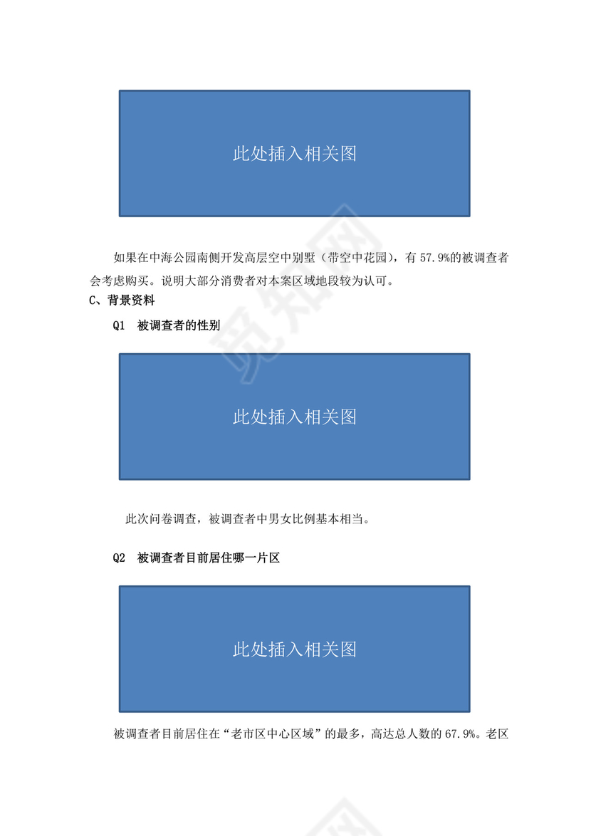 项目前期策划及可行性分析报告