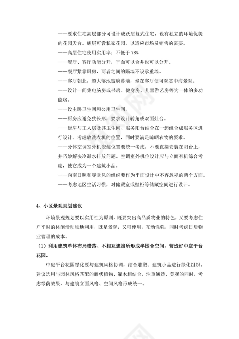 项目前期策划及可行性分析报告