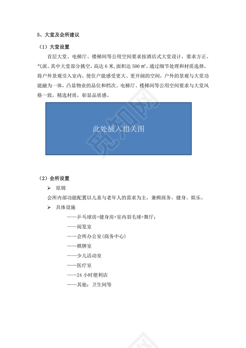 项目前期策划及可行性分析报告