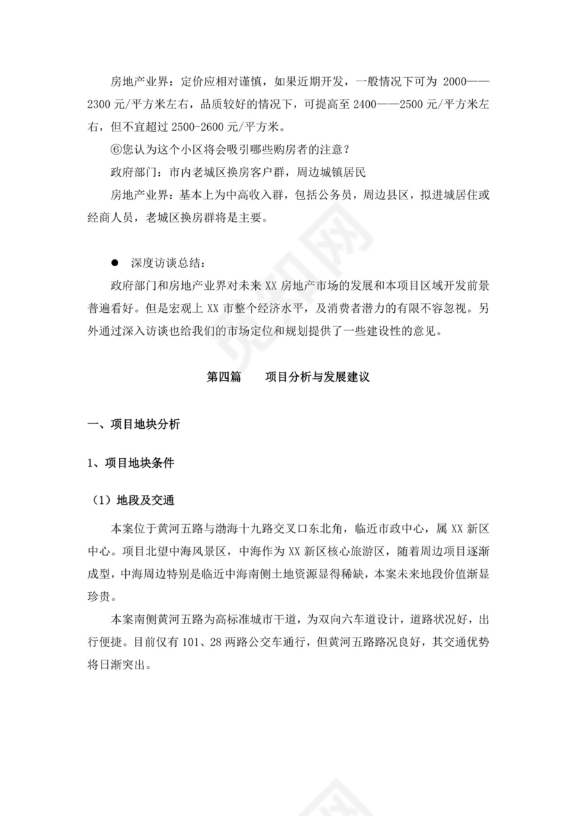 项目前期策划及可行性分析报告