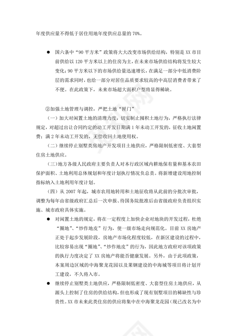 项目前期策划及可行性分析报告