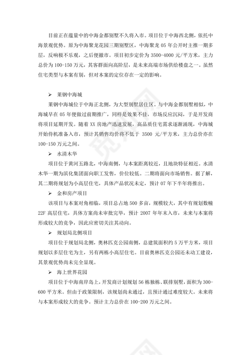 项目前期策划及可行性分析报告