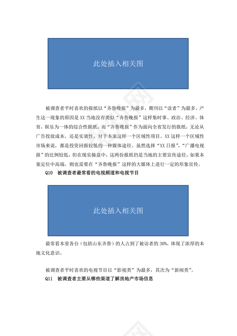 项目前期策划及可行性分析报告