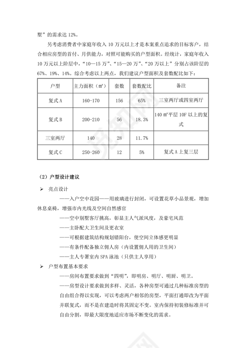 项目前期策划及可行性分析报告