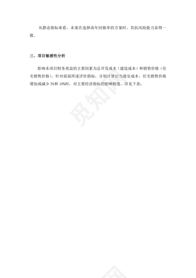 项目前期策划及可行性分析报告