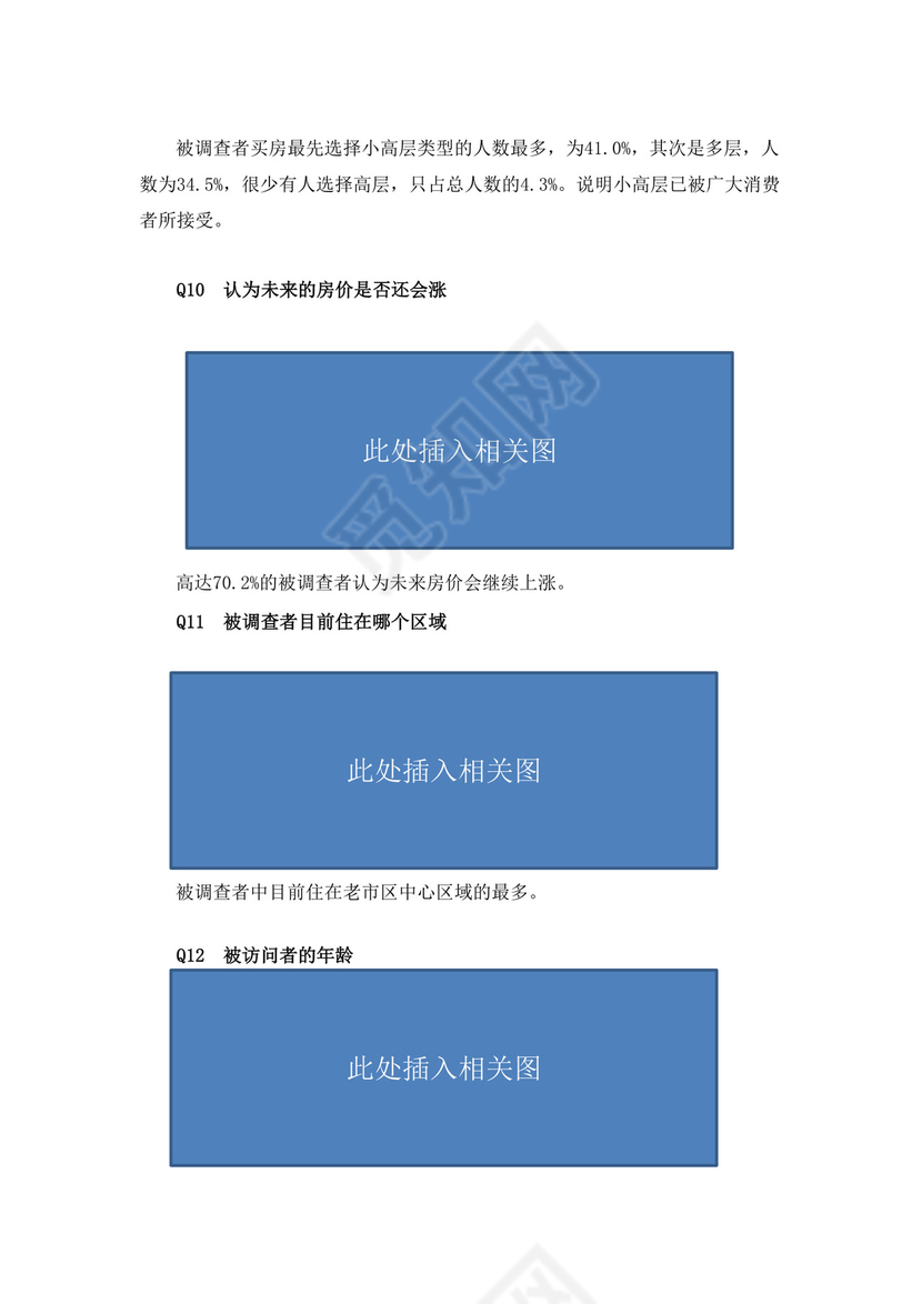 项目前期策划及可行性分析报告
