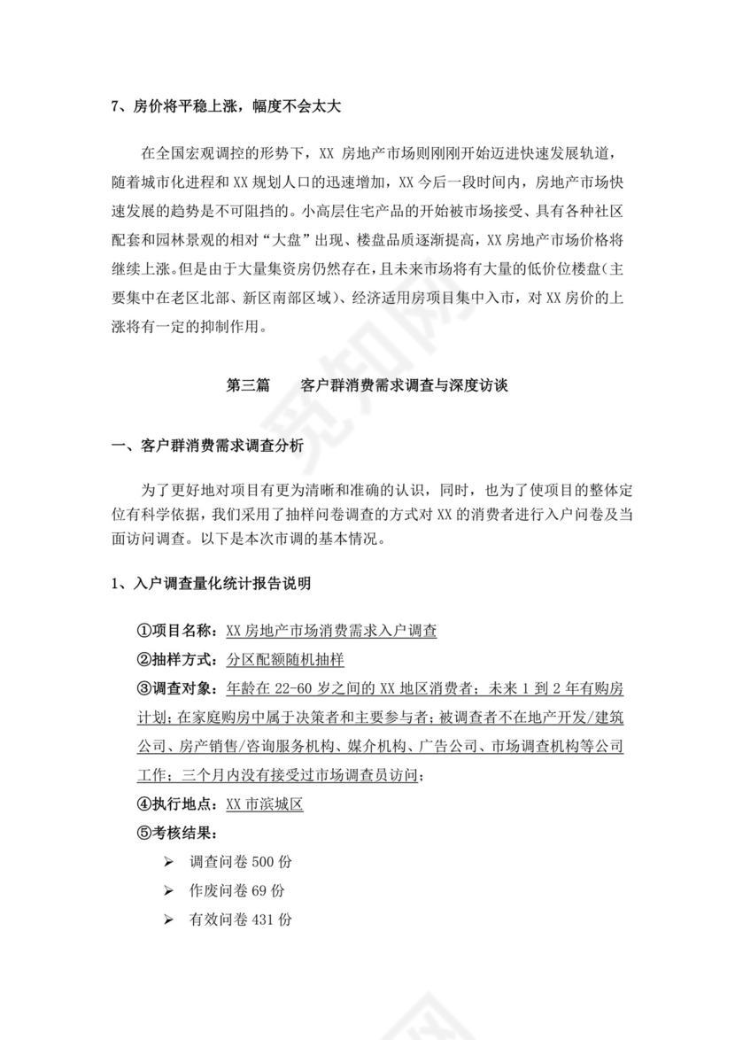 项目前期策划及可行性分析报告