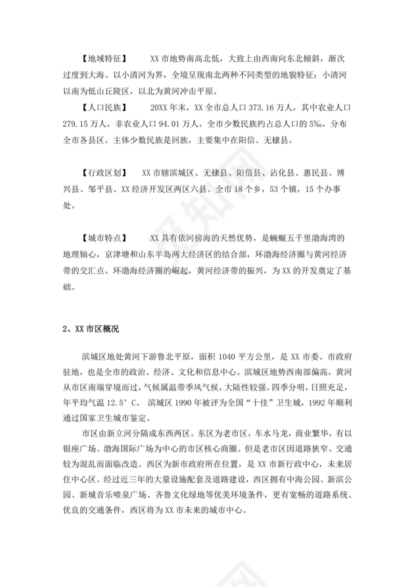 项目前期策划及可行性分析报告