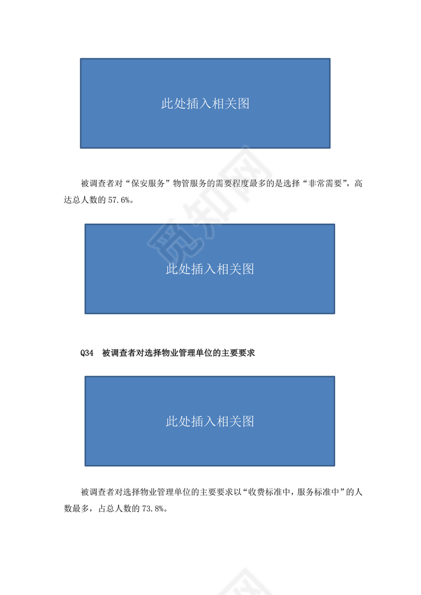 项目前期策划及可行性分析报告