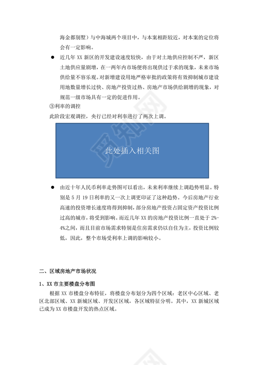 项目前期策划及可行性分析报告