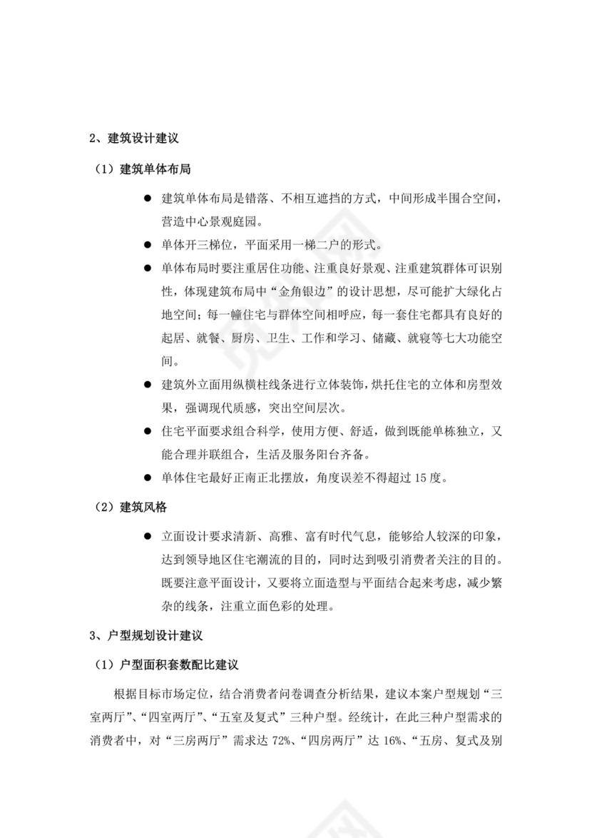 项目前期策划及可行性分析报告