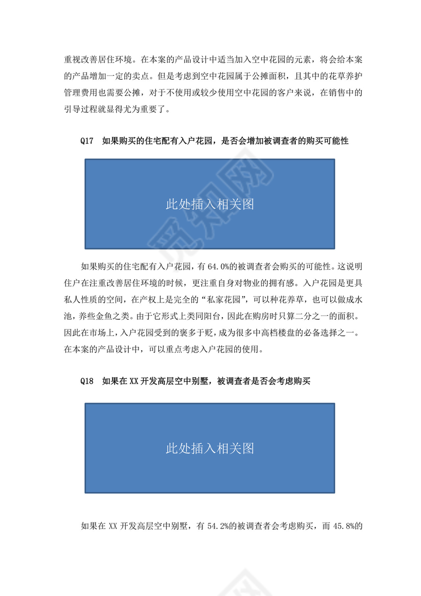 项目前期策划及可行性分析报告